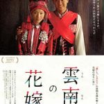 花腰新娘[电影解说]
