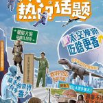 关于明天的热门话题