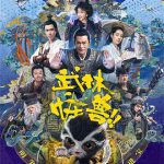 武林怪兽（国语版）