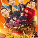 笑盗江湖