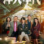 淬火年代