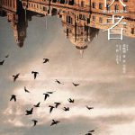 潜伏者2023