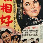 两相好