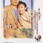寅次郎的故事40：寅次郎沙拉纪念日