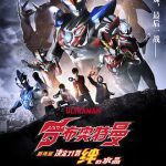 罗布奥特曼剧场版：决定了！羁绊的水晶国语