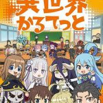 异世界四重奏第一季