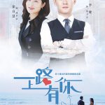 一路上有你