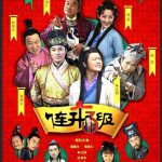 连升三级