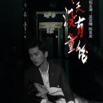 冬天没有童话