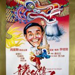 龙的传人粤语