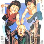 醒目仔蛊惑招