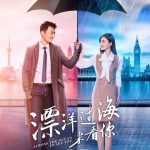 漂洋过海来看你