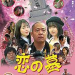 爱之墓