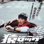 麻辣开锁王THEMOVIE