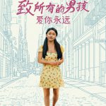 致所有的男孩：爱你永远