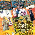 大内密探灵灵狗国语