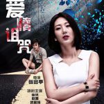 爱情诅咒