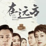 在远方网络版