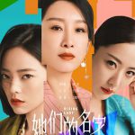她们的名字