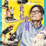 此情此刻粤语