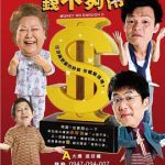 钱不够用2