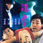 标错参粤语