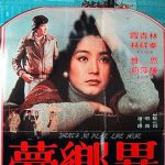 异乡梦
