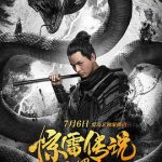 惊雷传说之无界