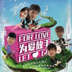 为爱放手电影版