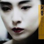 阿婴[电影解说]
