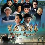 葛秃子传奇2018