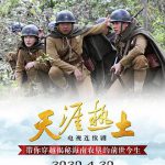 天涯热土