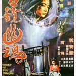 古镜幽魂[电影解说]