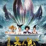 美人鱼粤语