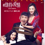 被劫持的爱情
