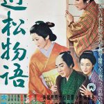 近松物语