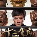 十二生肖粤语