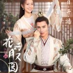 花好月又圆