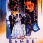 情人的眼泪