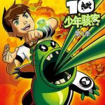 变身侠阿奔第三季