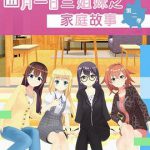 四月一日三姐妹之家庭故事第二季