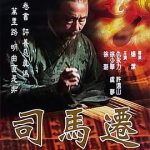 司马迁