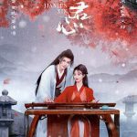 见君心