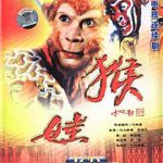 猴娃