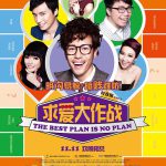 求爱大作战