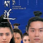 倩女幽魂2：人间道粤语