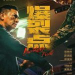 爆裂点预告片