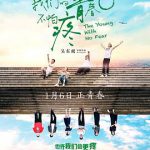 我们的青春不怕疼