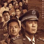 我是刑警