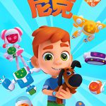 小发明家尼克 第一季